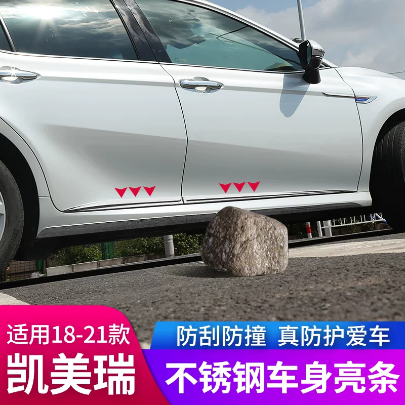 适用于1821款凯美瑞改装汽车门边防撞防擦条车身装饰亮条专用配件 